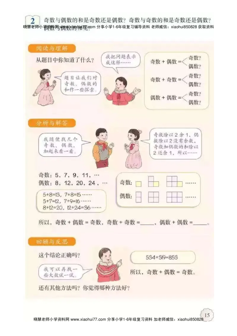 人教版五（下）数学电子课本_小学1-6年级全部试卷_数学_五年级_3-10-4、小学五年级数学下册_3-10-4-4、电子教材、课本