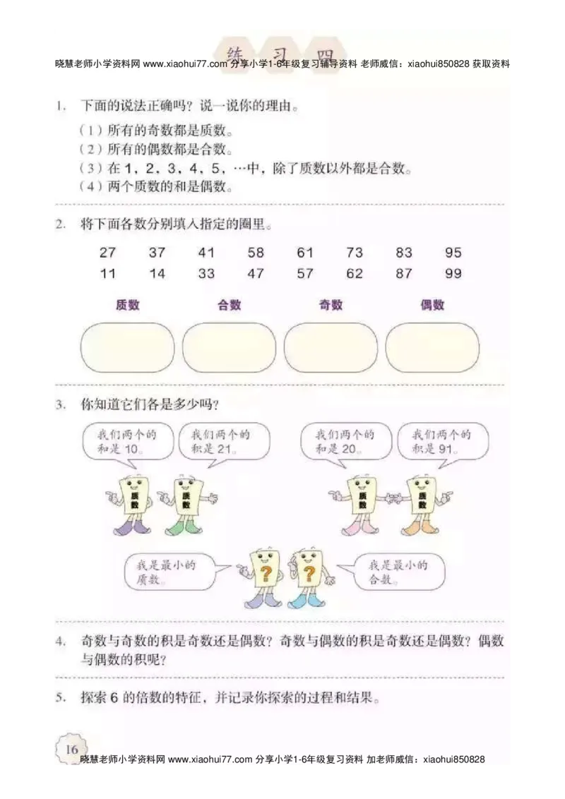 人教版五（下）数学电子课本_小学1-6年级全部试卷_数学_五年级_3-10-4、小学五年级数学下册_3-10-4-4、电子教材、课本