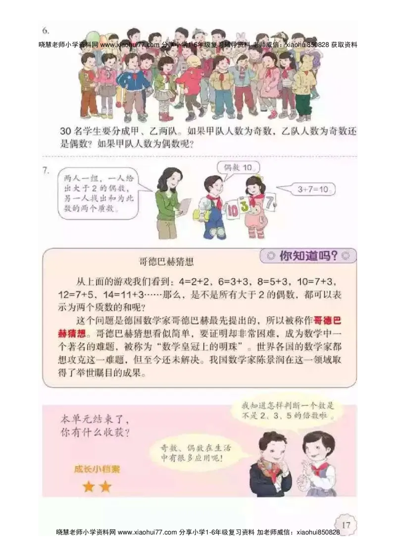 人教版五（下）数学电子课本_小学1-6年级全部试卷_数学_五年级_3-10-4、小学五年级数学下册_3-10-4-4、电子教材、课本