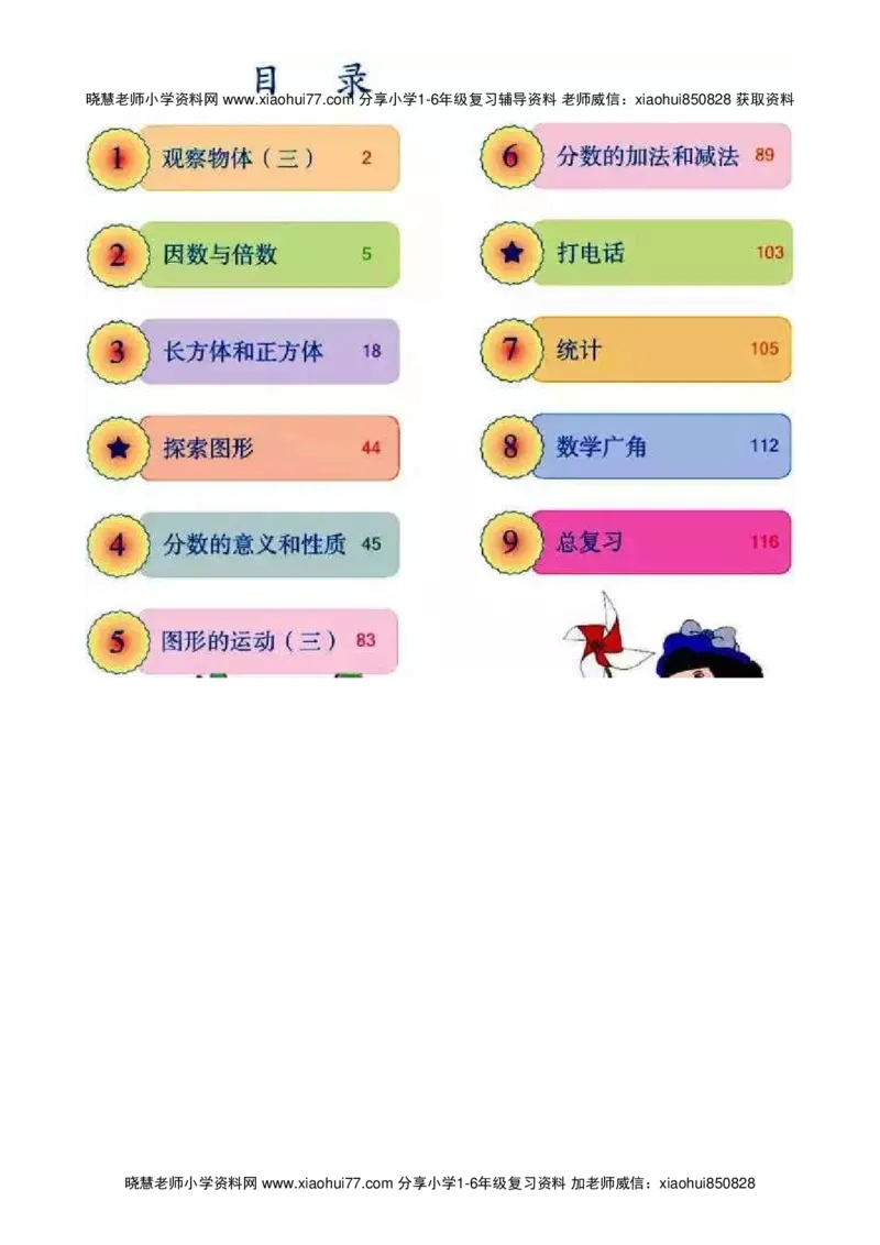 人教版五（下）数学电子课本_小学1-6年级全部试卷_数学_五年级_3-10-4、小学五年级数学下册_3-10-4-4、电子教材、课本