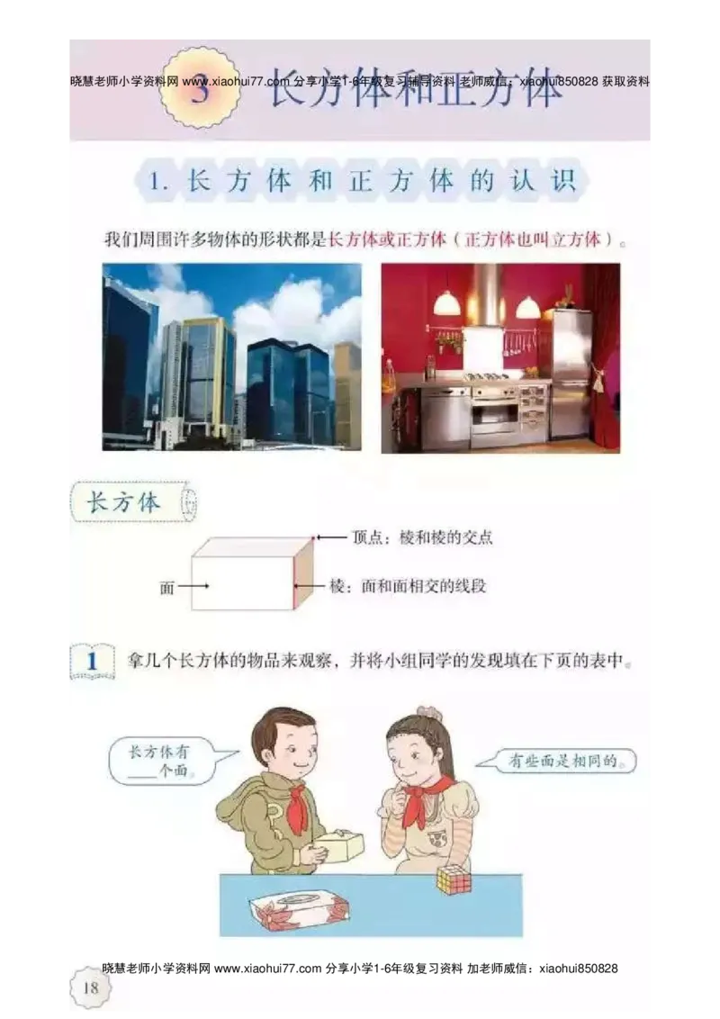 人教版五（下）数学电子课本_小学1-6年级全部试卷_数学_五年级_3-10-4、小学五年级数学下册_3-10-4-4、电子教材、课本