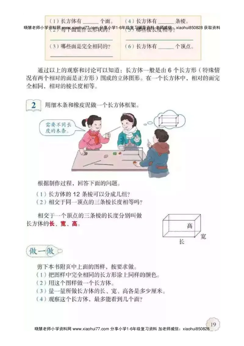 人教版五（下）数学电子课本_小学1-6年级全部试卷_数学_五年级_3-10-4、小学五年级数学下册_3-10-4-4、电子教材、课本