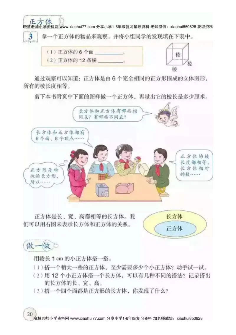 人教版五（下）数学电子课本_小学1-6年级全部试卷_数学_五年级_3-10-4、小学五年级数学下册_3-10-4-4、电子教材、课本