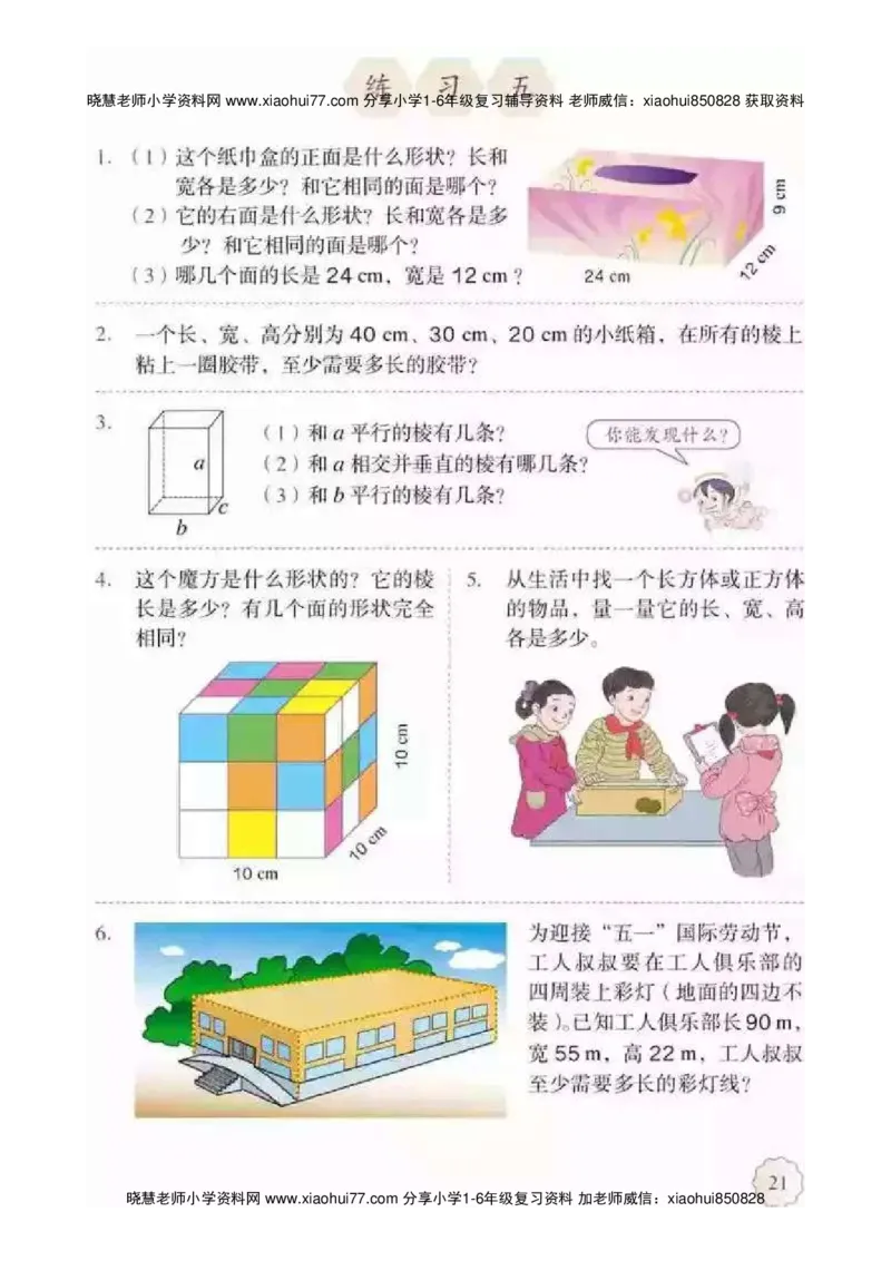 人教版五（下）数学电子课本_小学1-6年级全部试卷_数学_五年级_3-10-4、小学五年级数学下册_3-10-4-4、电子教材、课本