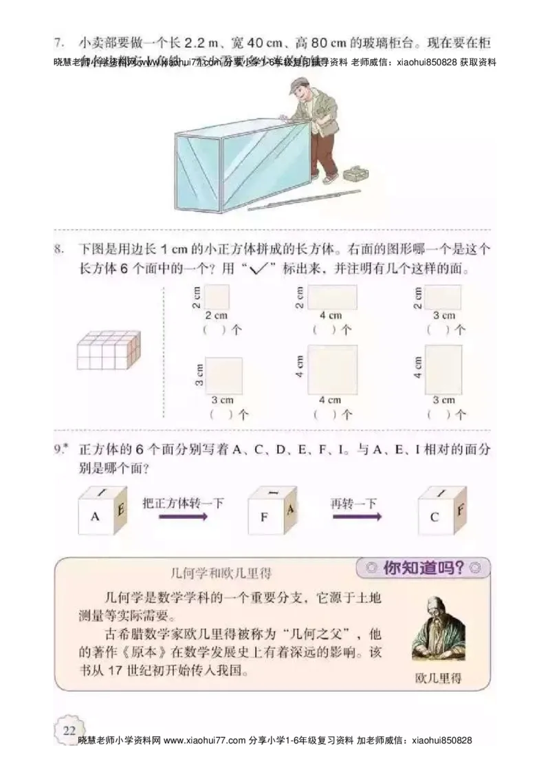 人教版五（下）数学电子课本_小学1-6年级全部试卷_数学_五年级_3-10-4、小学五年级数学下册_3-10-4-4、电子教材、课本