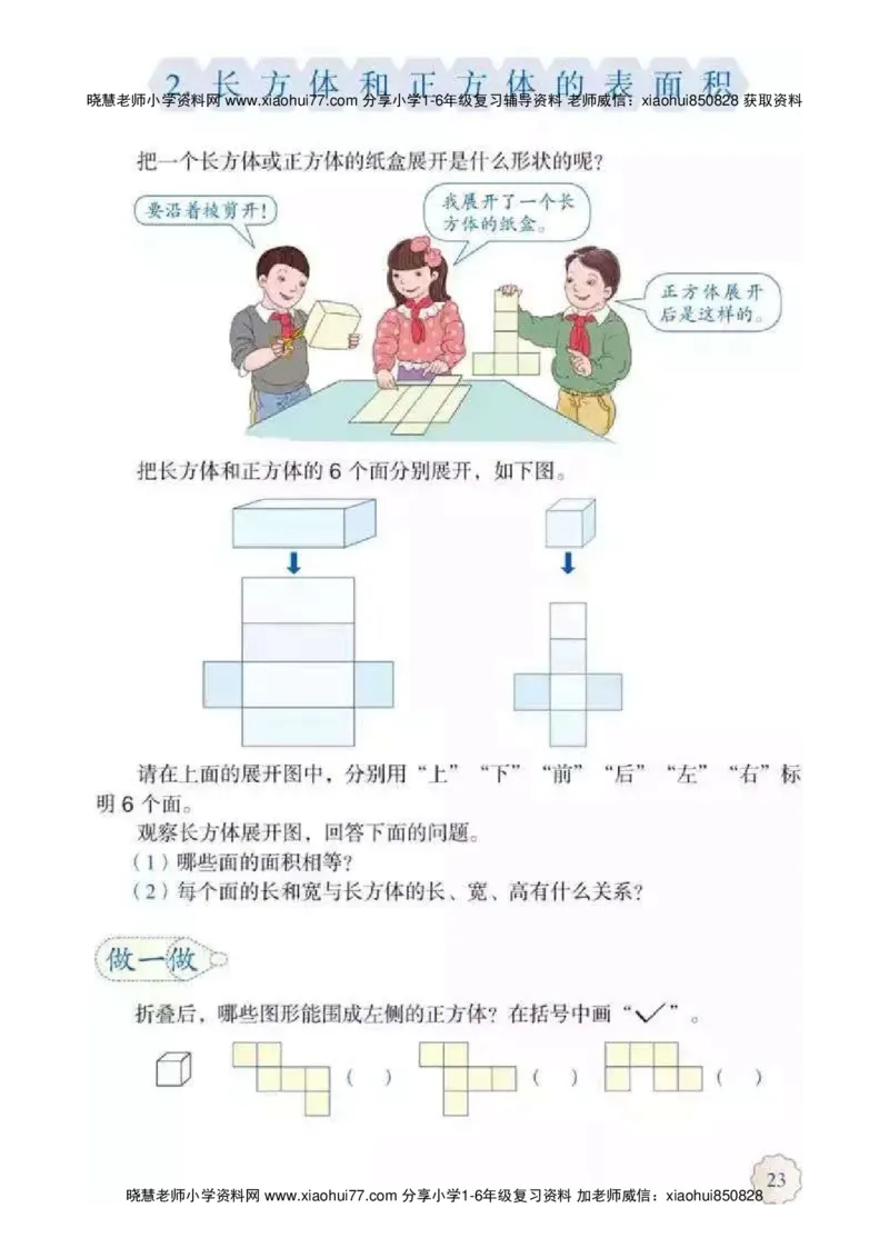 人教版五（下）数学电子课本_小学1-6年级全部试卷_数学_五年级_3-10-4、小学五年级数学下册_3-10-4-4、电子教材、课本