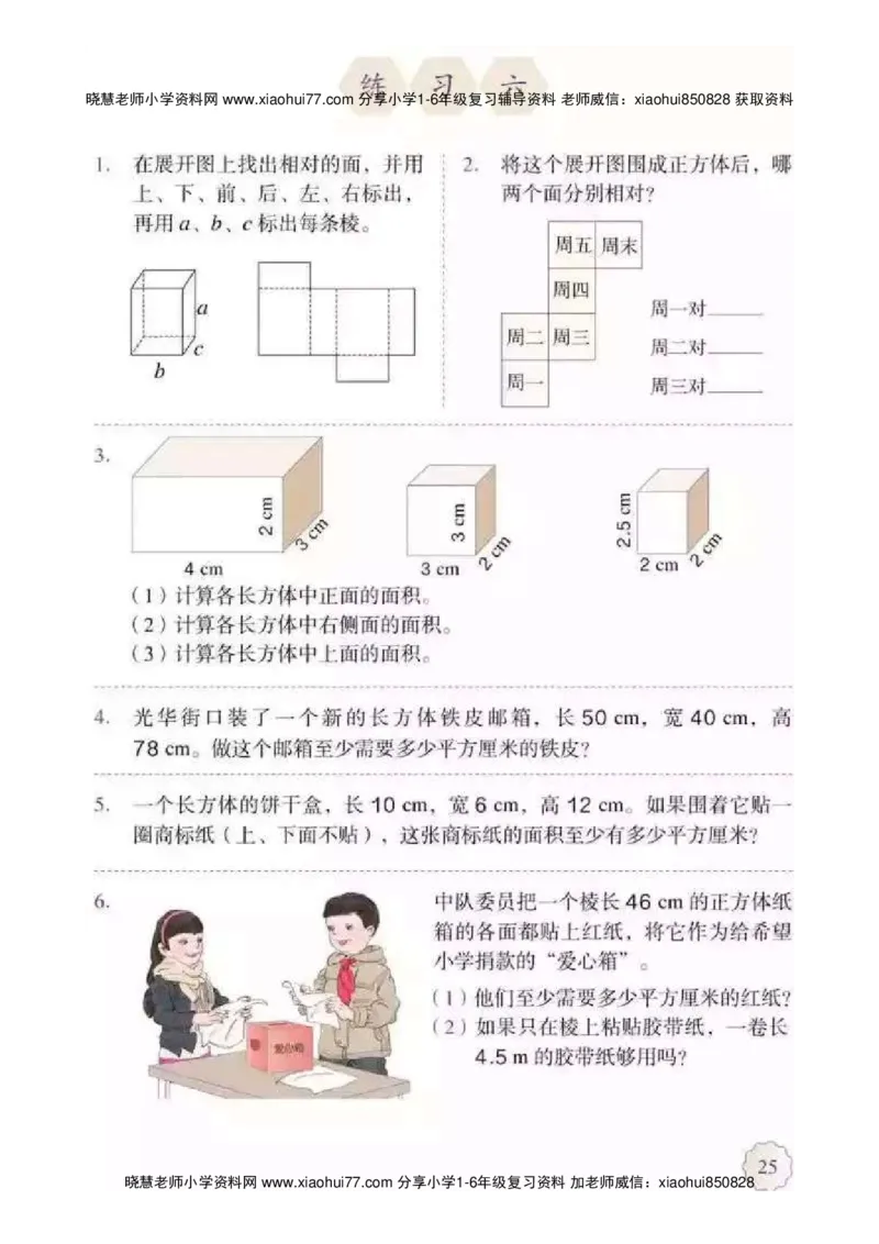 人教版五（下）数学电子课本_小学1-6年级全部试卷_数学_五年级_3-10-4、小学五年级数学下册_3-10-4-4、电子教材、课本