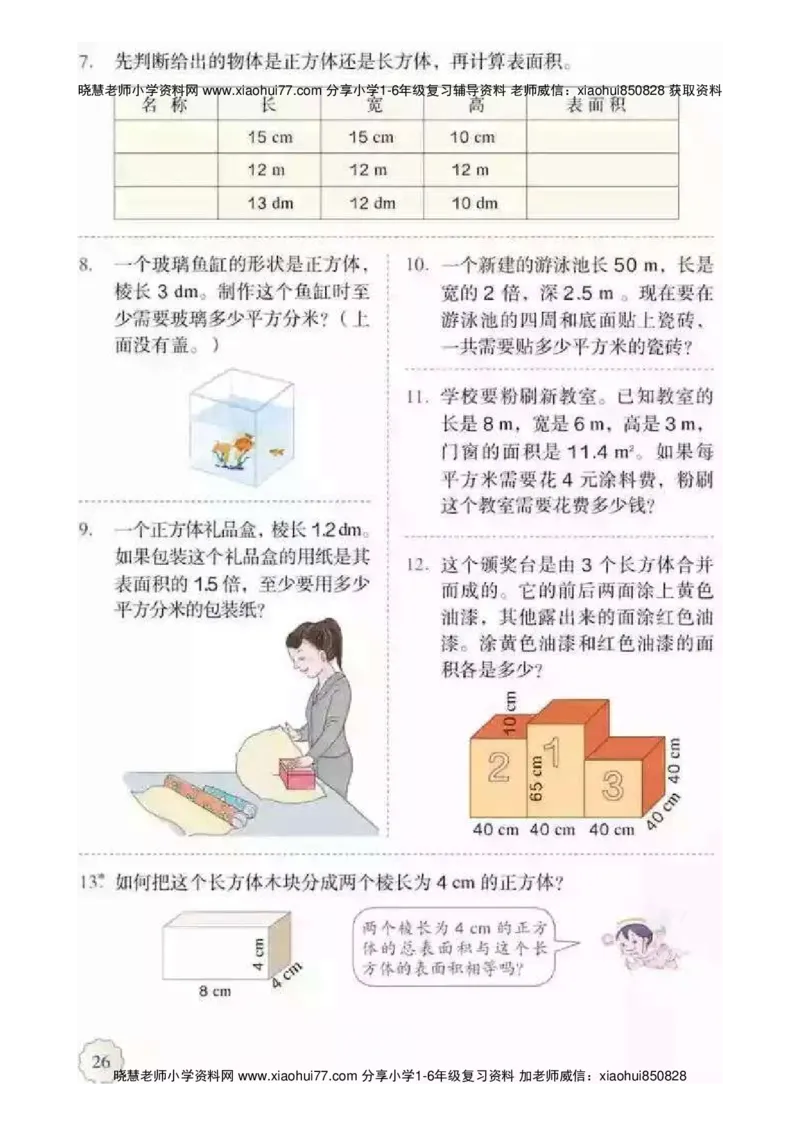 人教版五（下）数学电子课本_小学1-6年级全部试卷_数学_五年级_3-10-4、小学五年级数学下册_3-10-4-4、电子教材、课本