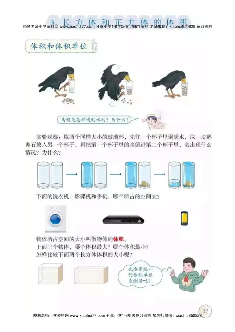 人教版五（下）数学电子课本_小学1-6年级全部试卷_数学_五年级_3-10-4、小学五年级数学下册_3-10-4-4、电子教材、课本