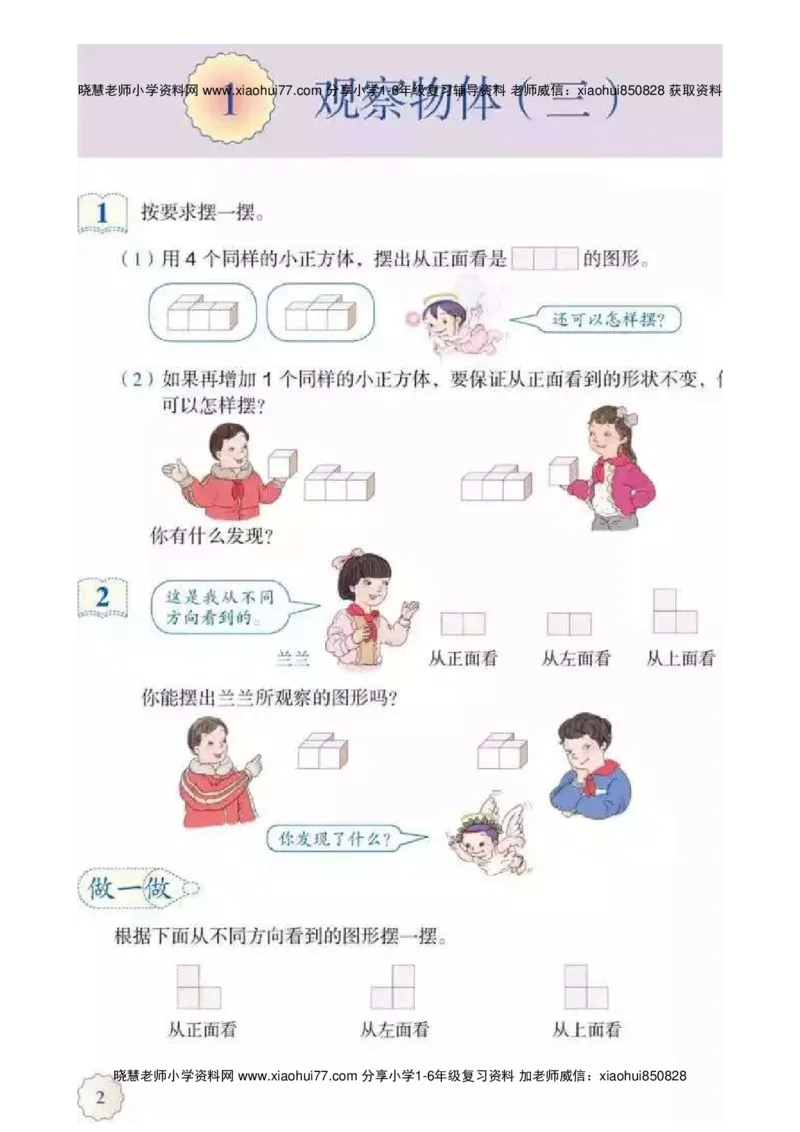 人教版五（下）数学电子课本_小学1-6年级全部试卷_数学_五年级_3-10-4、小学五年级数学下册_3-10-4-4、电子教材、课本
