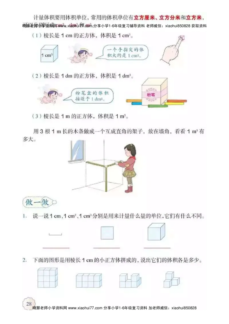 人教版五（下）数学电子课本_小学1-6年级全部试卷_数学_五年级_3-10-4、小学五年级数学下册_3-10-4-4、电子教材、课本