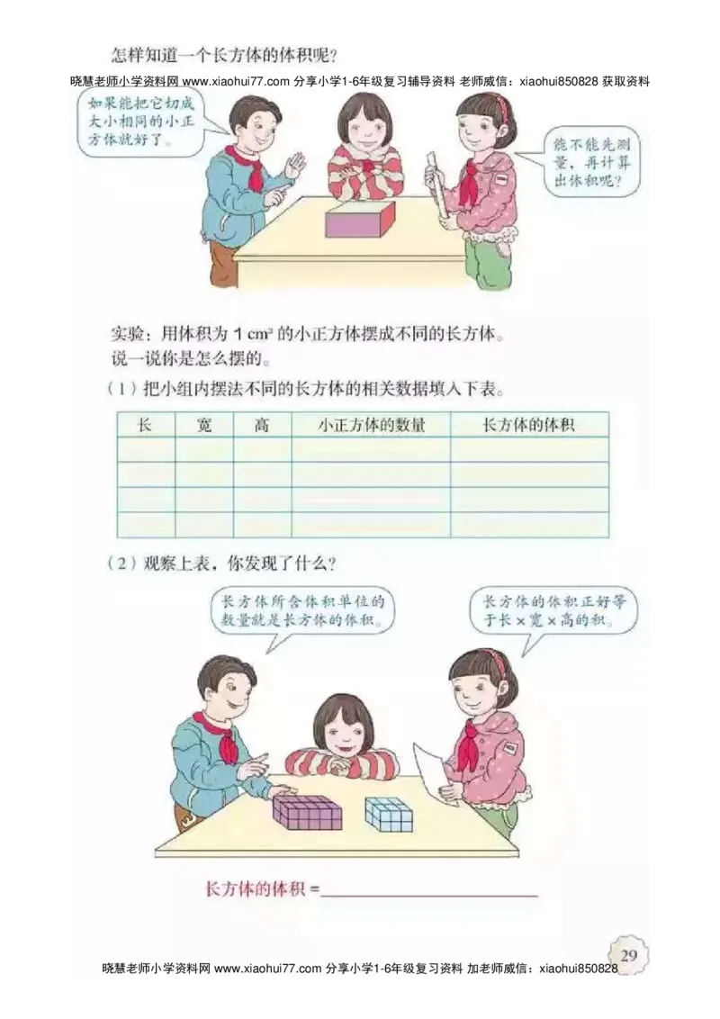 人教版五（下）数学电子课本_小学1-6年级全部试卷_数学_五年级_3-10-4、小学五年级数学下册_3-10-4-4、电子教材、课本