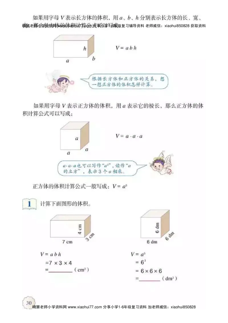 人教版五（下）数学电子课本_小学1-6年级全部试卷_数学_五年级_3-10-4、小学五年级数学下册_3-10-4-4、电子教材、课本
