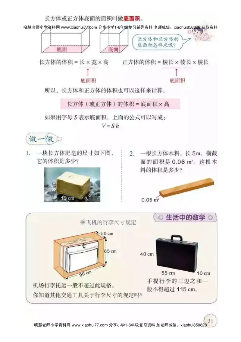 人教版五（下）数学电子课本_小学1-6年级全部试卷_数学_五年级_3-10-4、小学五年级数学下册_3-10-4-4、电子教材、课本