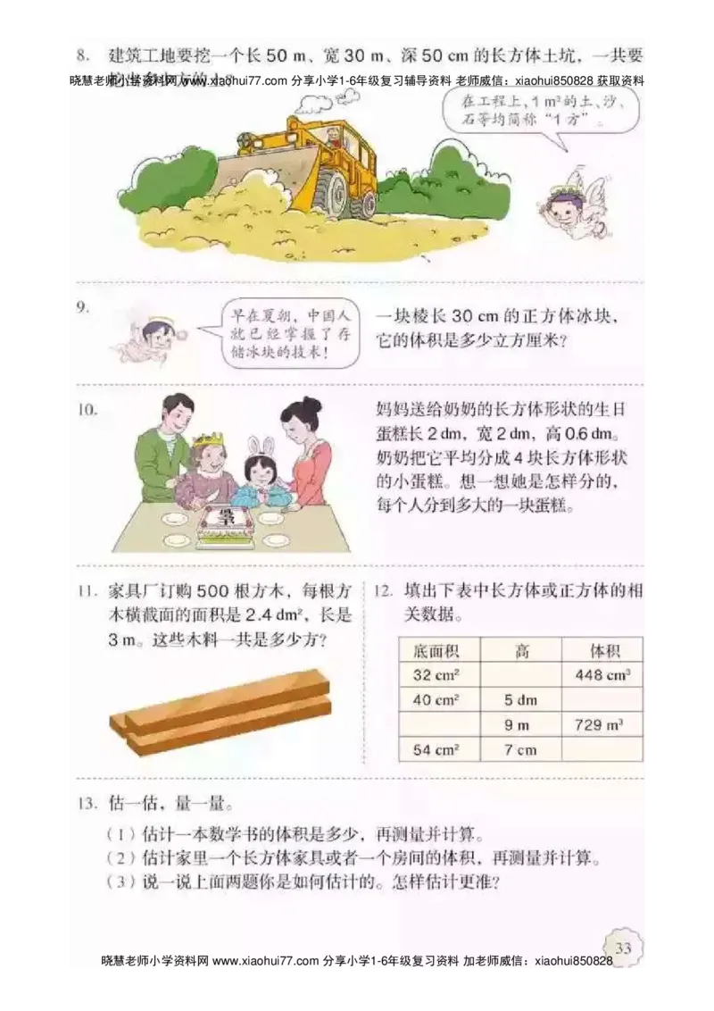 人教版五（下）数学电子课本_小学1-6年级全部试卷_数学_五年级_3-10-4、小学五年级数学下册_3-10-4-4、电子教材、课本