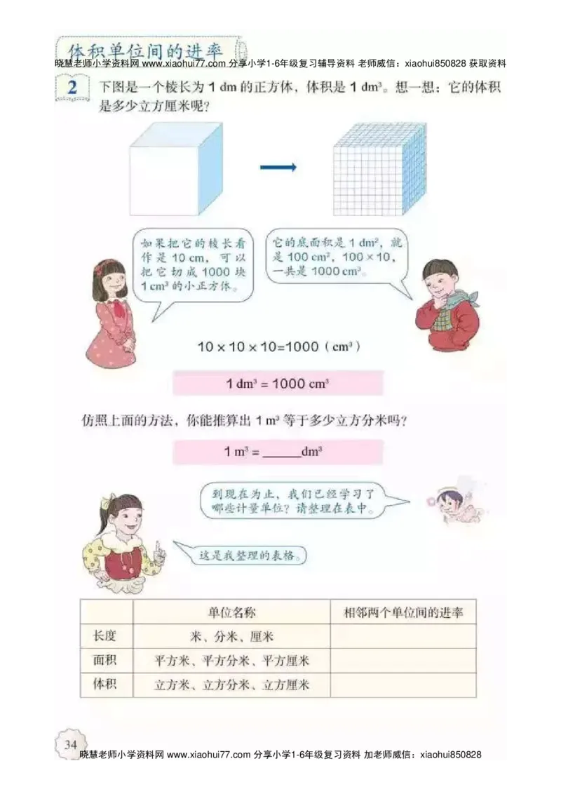 人教版五（下）数学电子课本_小学1-6年级全部试卷_数学_五年级_3-10-4、小学五年级数学下册_3-10-4-4、电子教材、课本