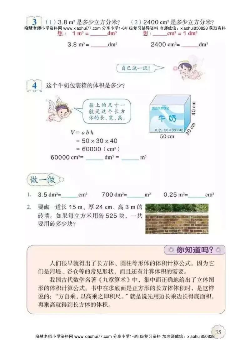 人教版五（下）数学电子课本_小学1-6年级全部试卷_数学_五年级_3-10-4、小学五年级数学下册_3-10-4-4、电子教材、课本