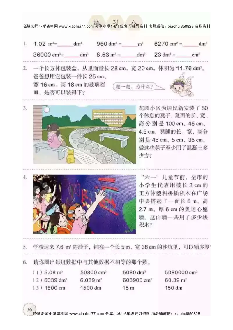 人教版五（下）数学电子课本_小学1-6年级全部试卷_数学_五年级_3-10-4、小学五年级数学下册_3-10-4-4、电子教材、课本