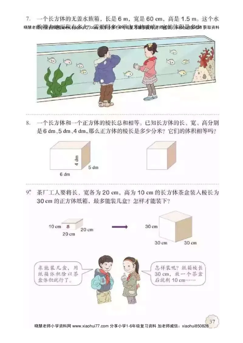 人教版五（下）数学电子课本_小学1-6年级全部试卷_数学_五年级_3-10-4、小学五年级数学下册_3-10-4-4、电子教材、课本