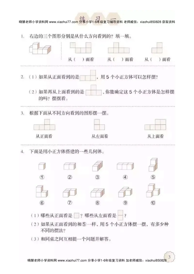 人教版五（下）数学电子课本_小学1-6年级全部试卷_数学_五年级_3-10-4、小学五年级数学下册_3-10-4-4、电子教材、课本