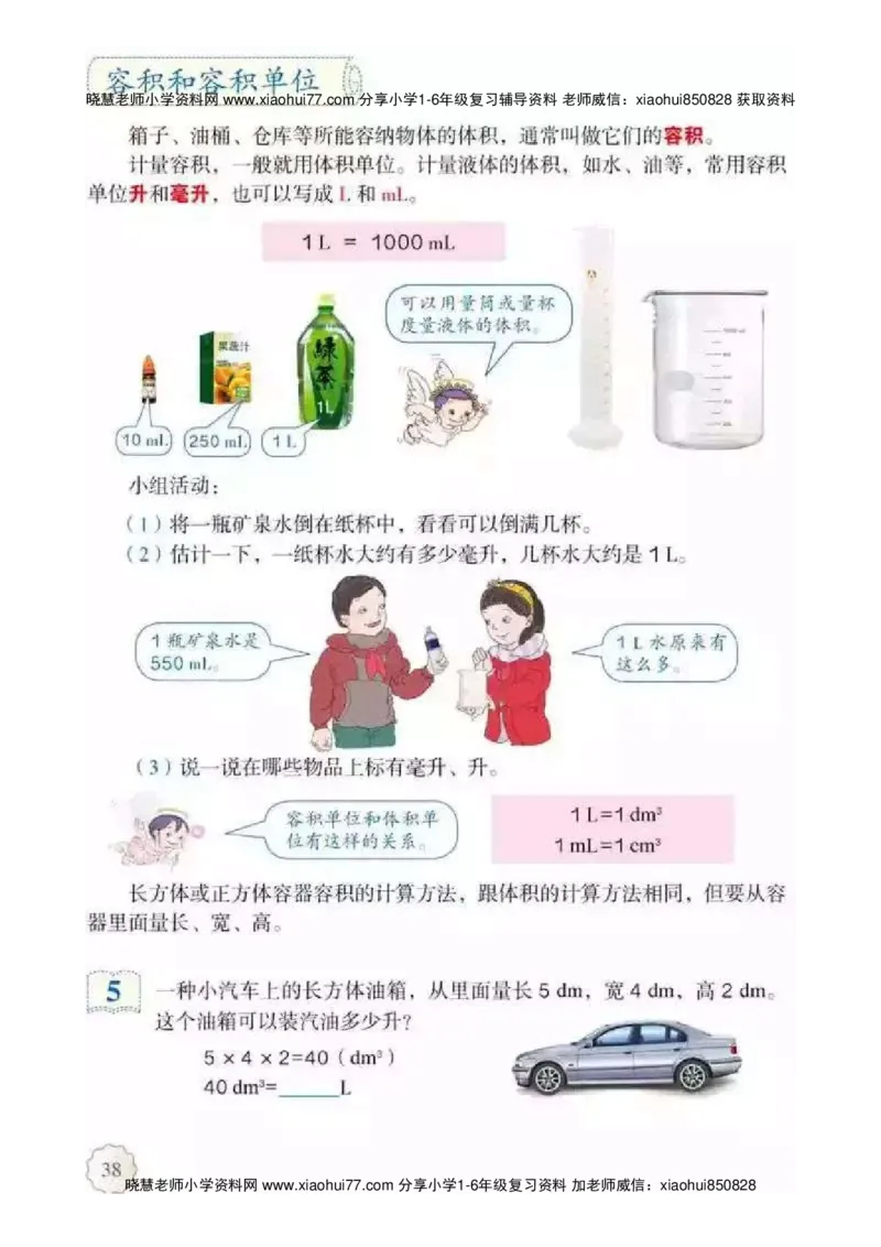 人教版五（下）数学电子课本_小学1-6年级全部试卷_数学_五年级_3-10-4、小学五年级数学下册_3-10-4-4、电子教材、课本