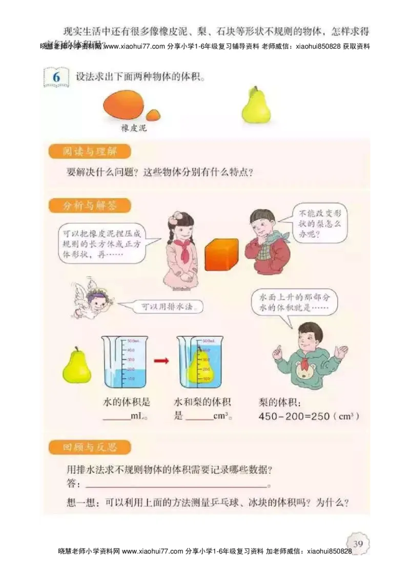 人教版五（下）数学电子课本_小学1-6年级全部试卷_数学_五年级_3-10-4、小学五年级数学下册_3-10-4-4、电子教材、课本