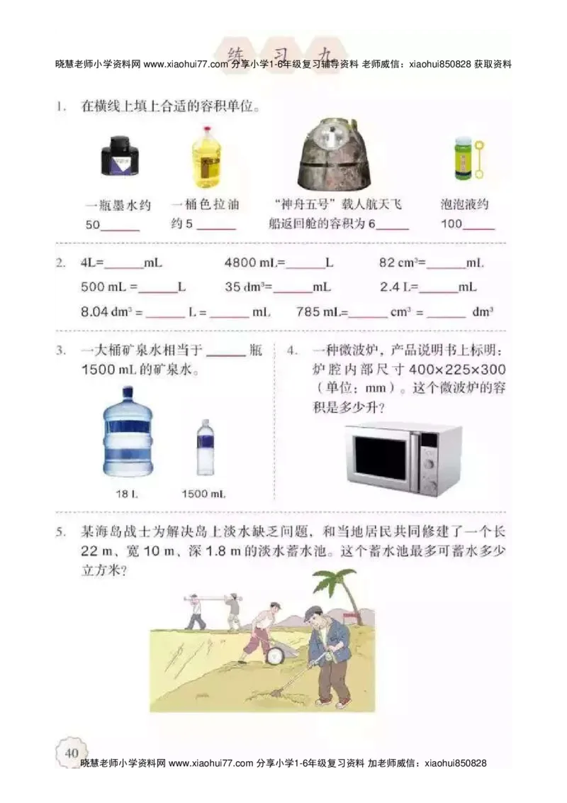 人教版五（下）数学电子课本_小学1-6年级全部试卷_数学_五年级_3-10-4、小学五年级数学下册_3-10-4-4、电子教材、课本