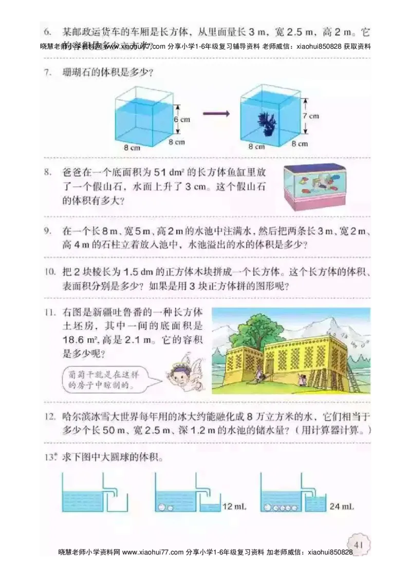 人教版五（下）数学电子课本_小学1-6年级全部试卷_数学_五年级_3-10-4、小学五年级数学下册_3-10-4-4、电子教材、课本