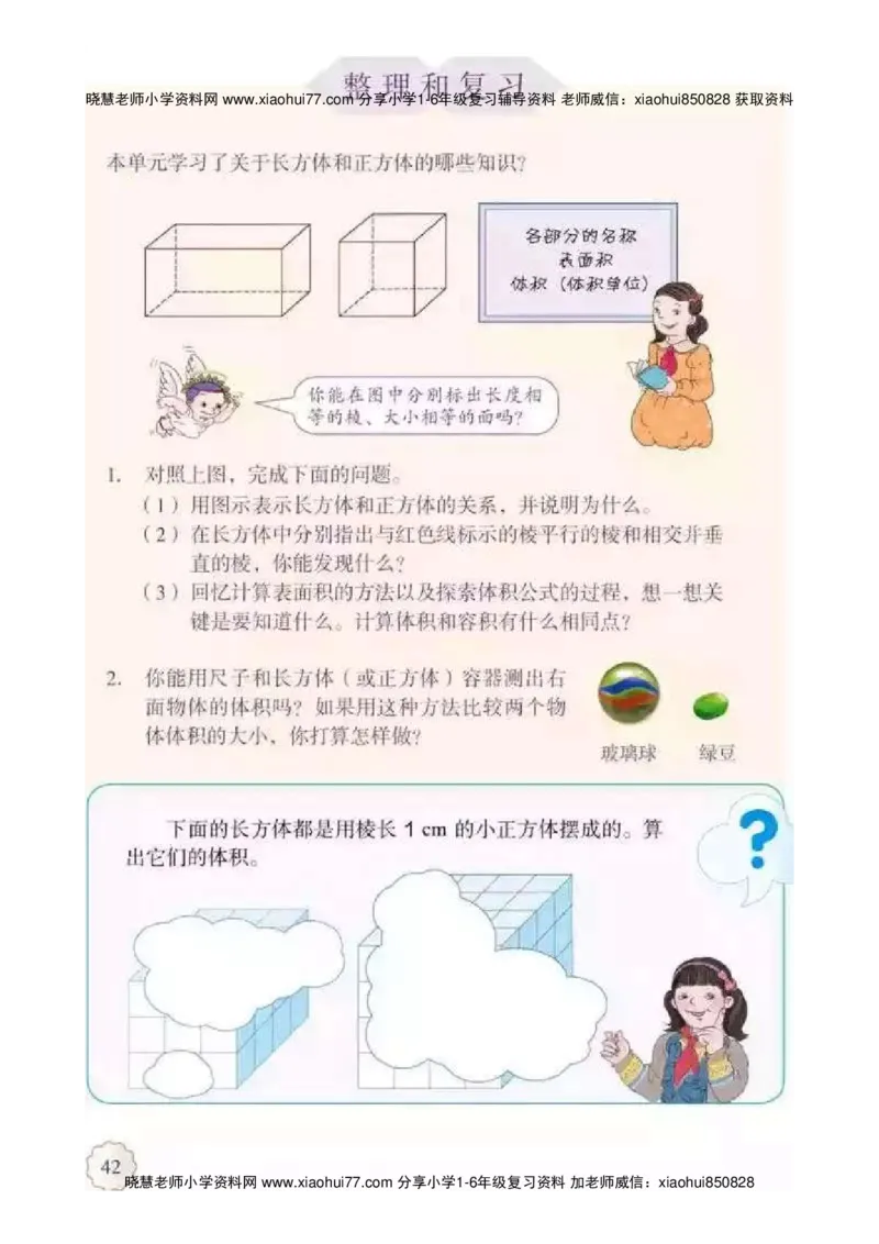 人教版五（下）数学电子课本_小学1-6年级全部试卷_数学_五年级_3-10-4、小学五年级数学下册_3-10-4-4、电子教材、课本