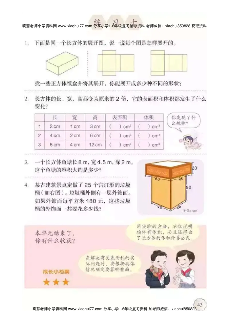 人教版五（下）数学电子课本_小学1-6年级全部试卷_数学_五年级_3-10-4、小学五年级数学下册_3-10-4-4、电子教材、课本