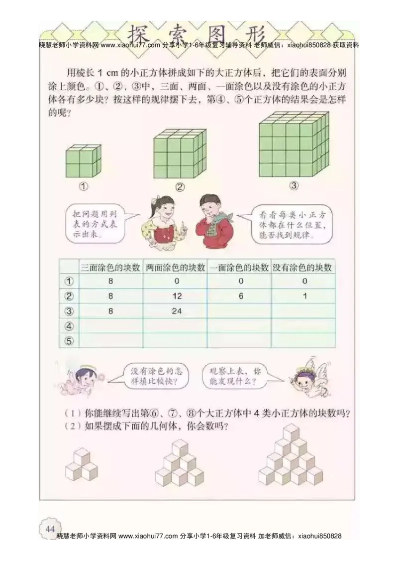 人教版五（下）数学电子课本_小学1-6年级全部试卷_数学_五年级_3-10-4、小学五年级数学下册_3-10-4-4、电子教材、课本