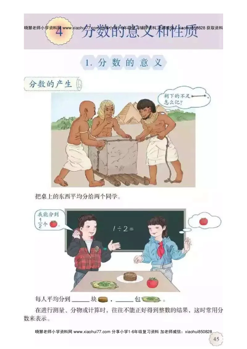 人教版五（下）数学电子课本_小学1-6年级全部试卷_数学_五年级_3-10-4、小学五年级数学下册_3-10-4-4、电子教材、课本