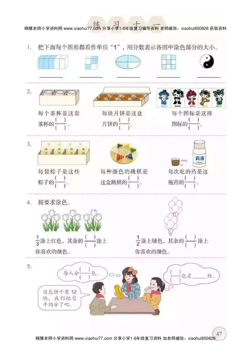 人教版五（下）数学电子课本_小学1-6年级全部试卷_数学_五年级_3-10-4、小学五年级数学下册_3-10-4-4、电子教材、课本