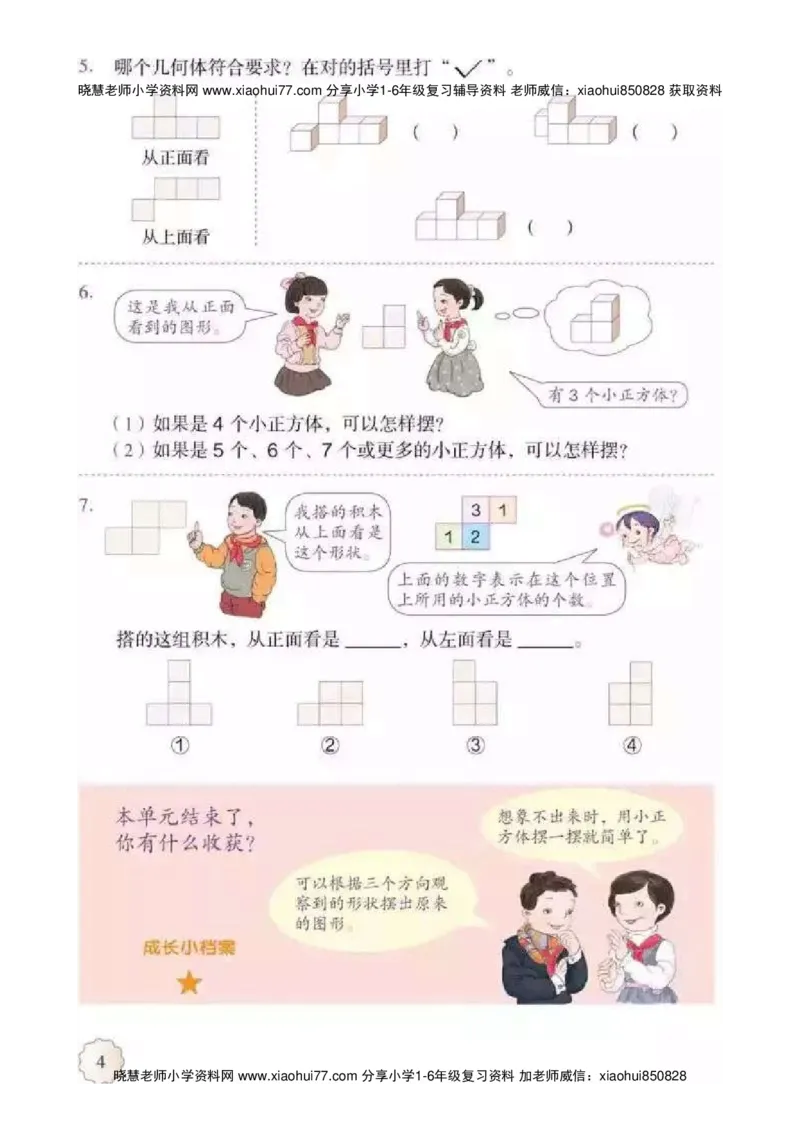 人教版五（下）数学电子课本_小学1-6年级全部试卷_数学_五年级_3-10-4、小学五年级数学下册_3-10-4-4、电子教材、课本