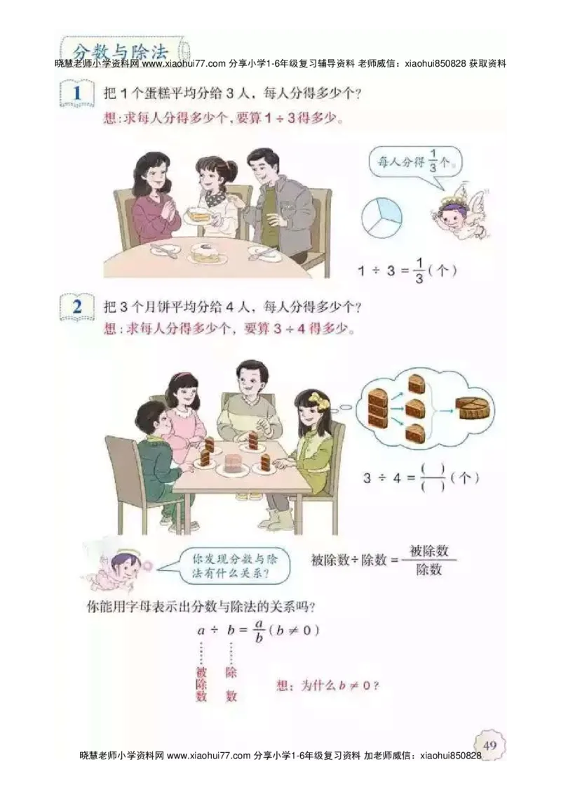 人教版五（下）数学电子课本_小学1-6年级全部试卷_数学_五年级_3-10-4、小学五年级数学下册_3-10-4-4、电子教材、课本