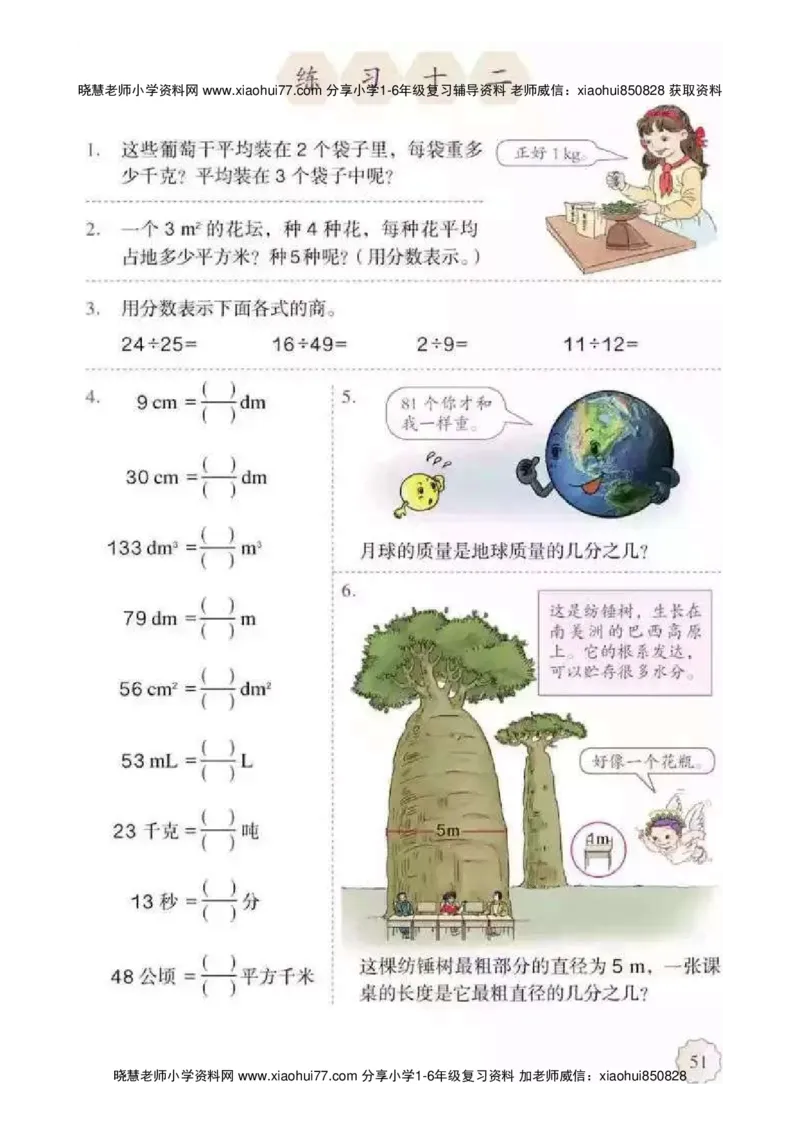 人教版五（下）数学电子课本_小学1-6年级全部试卷_数学_五年级_3-10-4、小学五年级数学下册_3-10-4-4、电子教材、课本