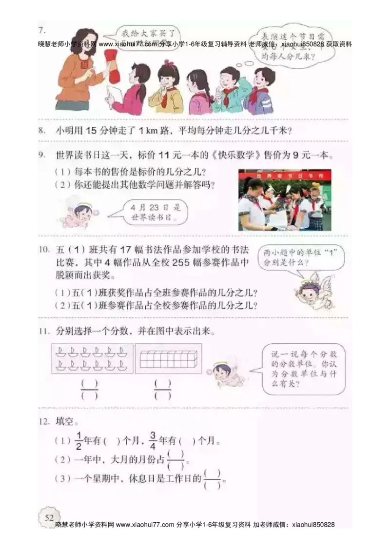 人教版五（下）数学电子课本_小学1-6年级全部试卷_数学_五年级_3-10-4、小学五年级数学下册_3-10-4-4、电子教材、课本