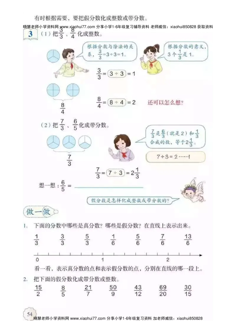 人教版五（下）数学电子课本_小学1-6年级全部试卷_数学_五年级_3-10-4、小学五年级数学下册_3-10-4-4、电子教材、课本