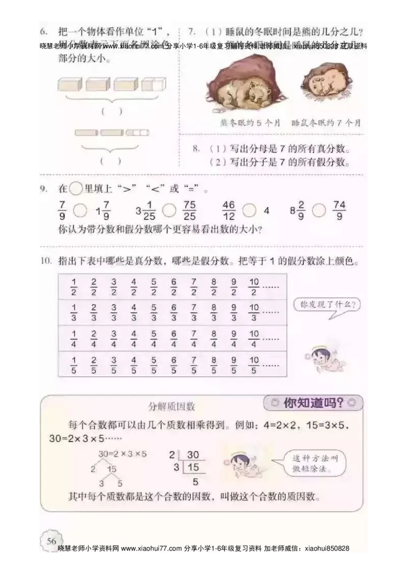 人教版五（下）数学电子课本_小学1-6年级全部试卷_数学_五年级_3-10-4、小学五年级数学下册_3-10-4-4、电子教材、课本