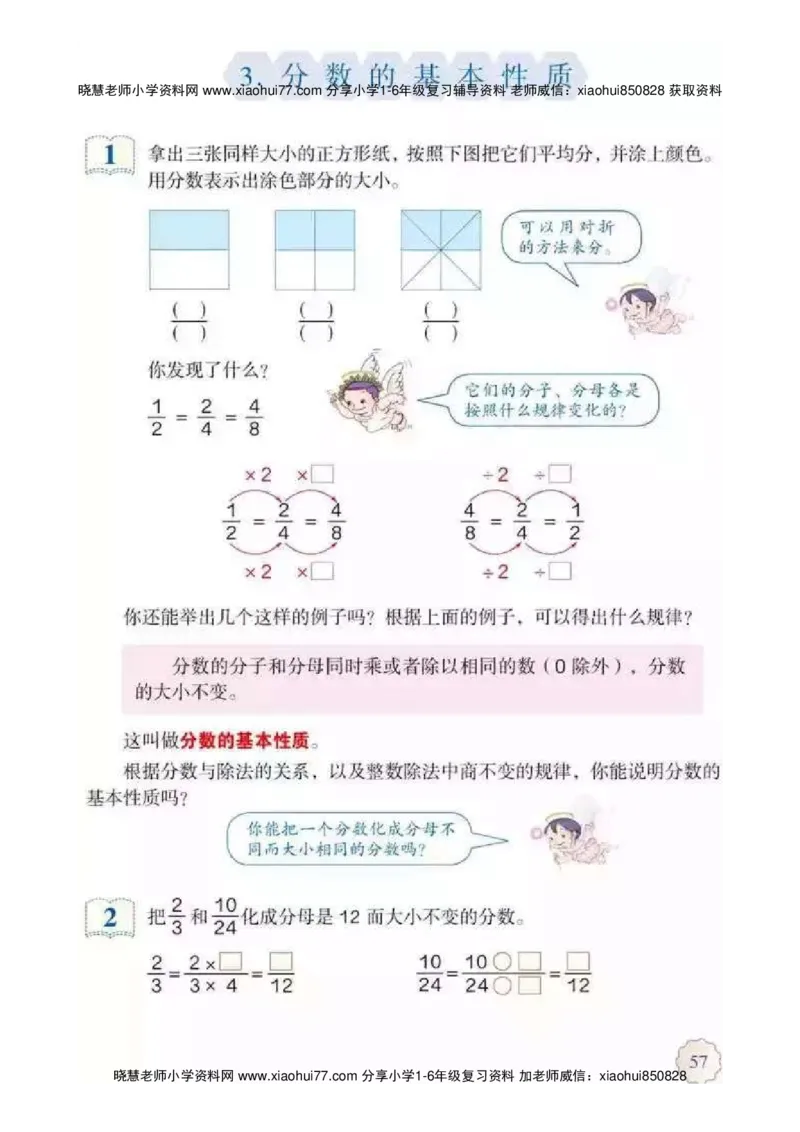 人教版五（下）数学电子课本_小学1-6年级全部试卷_数学_五年级_3-10-4、小学五年级数学下册_3-10-4-4、电子教材、课本
