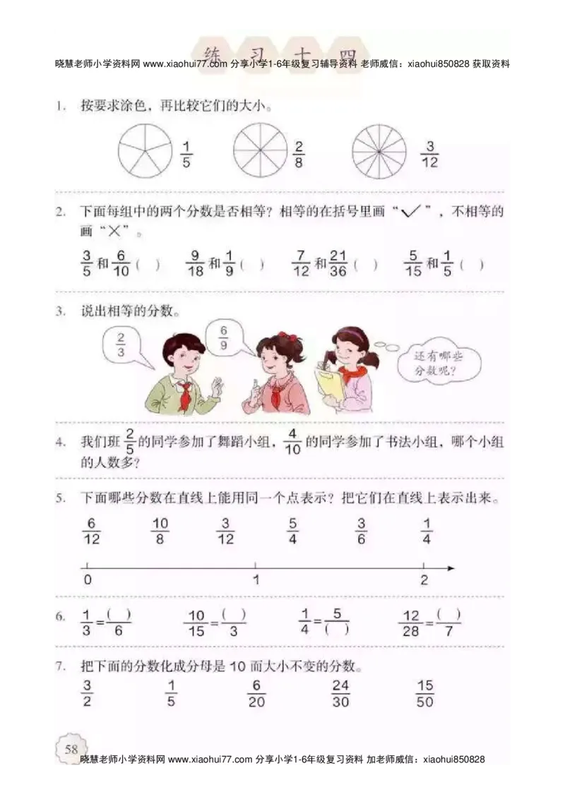 人教版五（下）数学电子课本_小学1-6年级全部试卷_数学_五年级_3-10-4、小学五年级数学下册_3-10-4-4、电子教材、课本