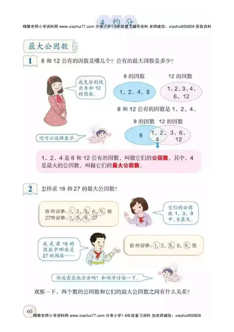 人教版五（下）数学电子课本_小学1-6年级全部试卷_数学_五年级_3-10-4、小学五年级数学下册_3-10-4-4、电子教材、课本