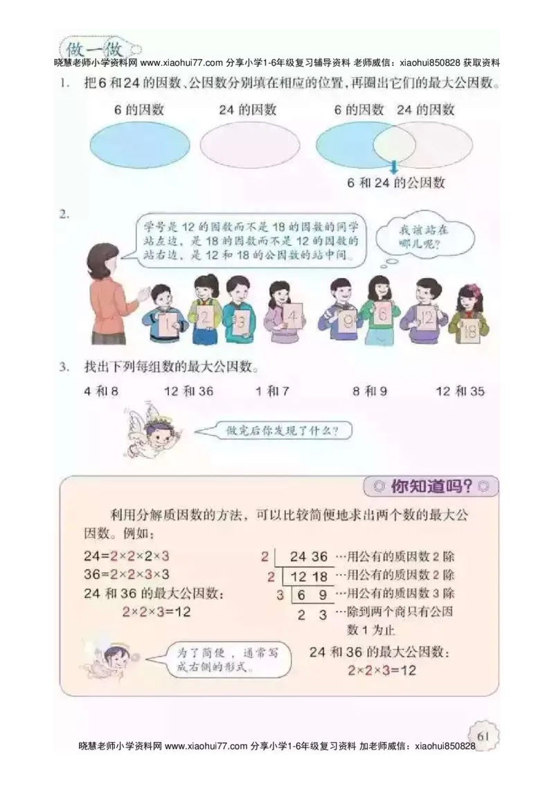 人教版五（下）数学电子课本_小学1-6年级全部试卷_数学_五年级_3-10-4、小学五年级数学下册_3-10-4-4、电子教材、课本