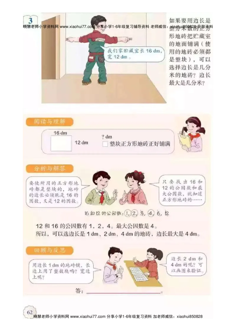 人教版五（下）数学电子课本_小学1-6年级全部试卷_数学_五年级_3-10-4、小学五年级数学下册_3-10-4-4、电子教材、课本