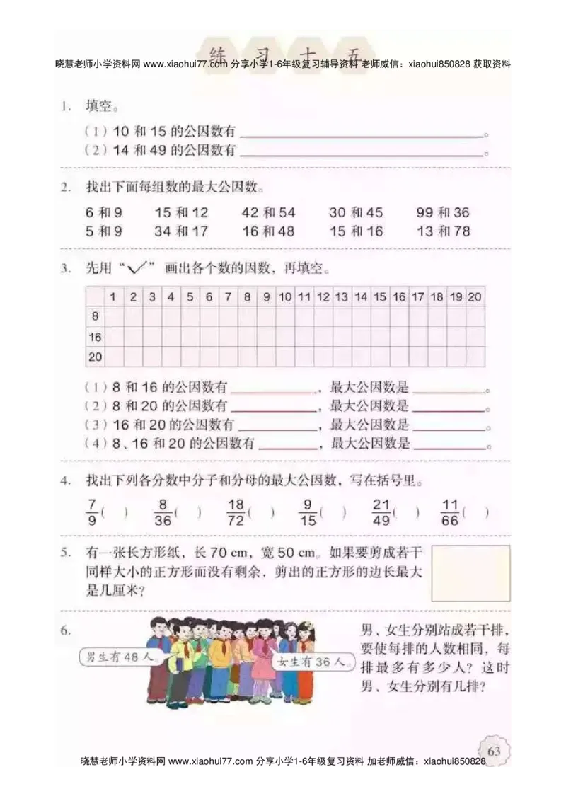 人教版五（下）数学电子课本_小学1-6年级全部试卷_数学_五年级_3-10-4、小学五年级数学下册_3-10-4-4、电子教材、课本