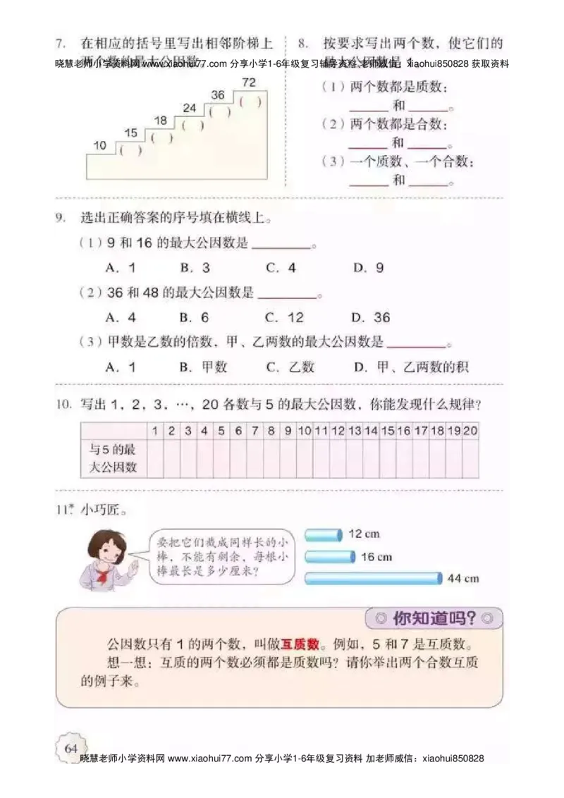 人教版五（下）数学电子课本_小学1-6年级全部试卷_数学_五年级_3-10-4、小学五年级数学下册_3-10-4-4、电子教材、课本