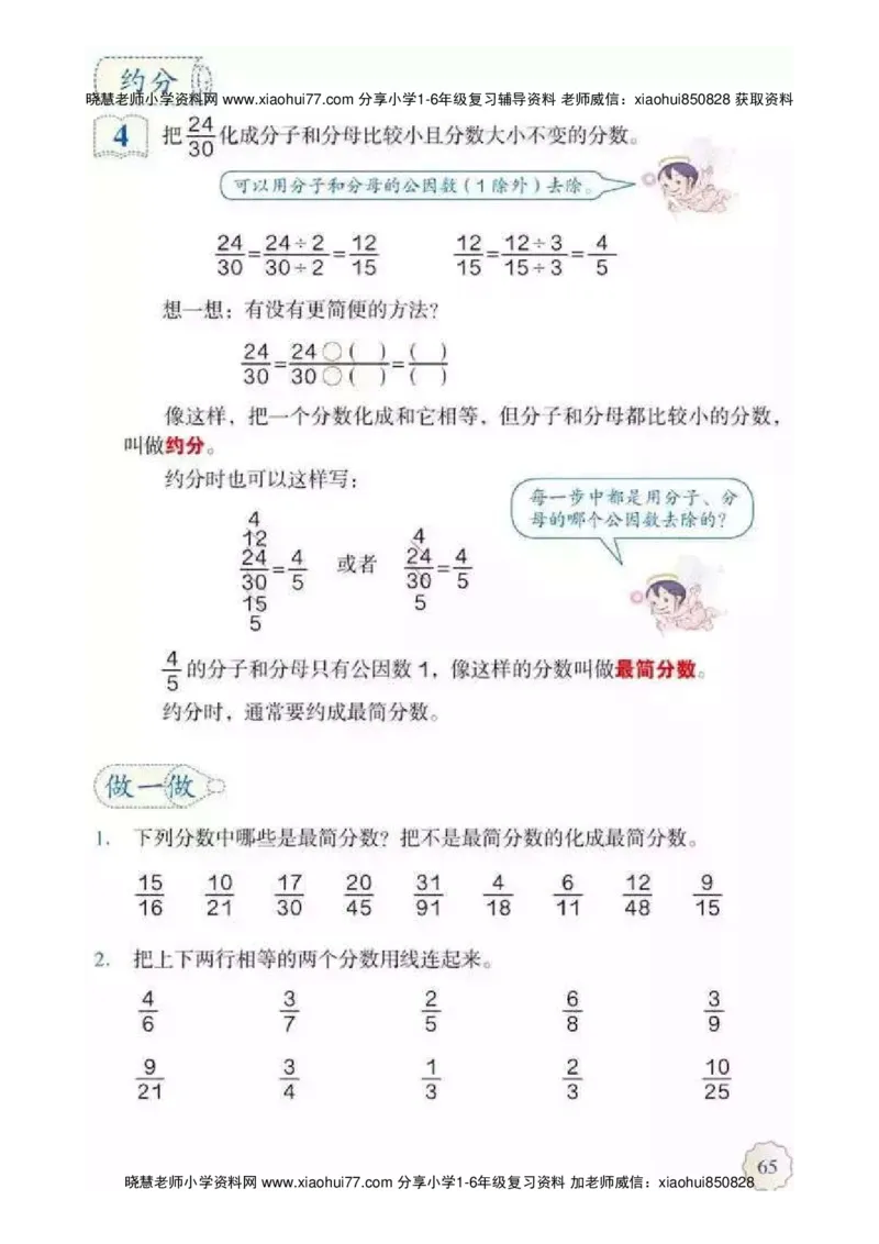 人教版五（下）数学电子课本_小学1-6年级全部试卷_数学_五年级_3-10-4、小学五年级数学下册_3-10-4-4、电子教材、课本