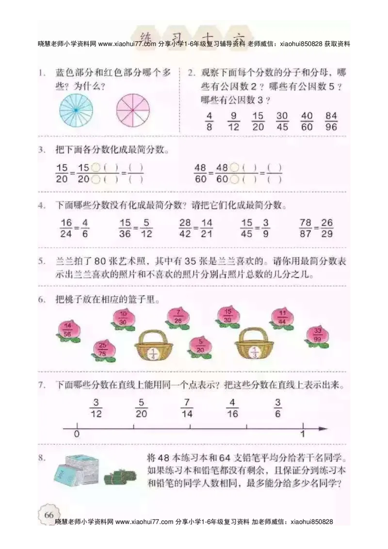 人教版五（下）数学电子课本_小学1-6年级全部试卷_数学_五年级_3-10-4、小学五年级数学下册_3-10-4-4、电子教材、课本