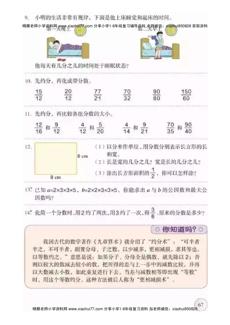 人教版五（下）数学电子课本_小学1-6年级全部试卷_数学_五年级_3-10-4、小学五年级数学下册_3-10-4-4、电子教材、课本