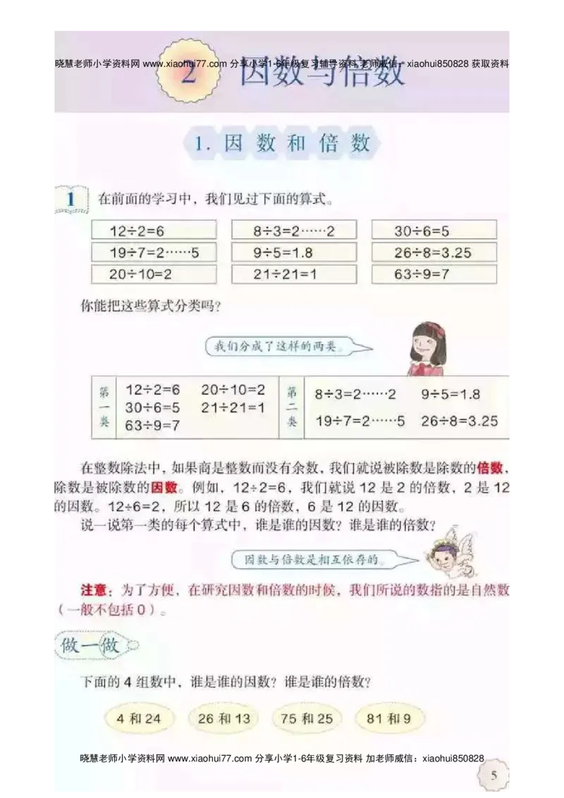 人教版五（下）数学电子课本_小学1-6年级全部试卷_数学_五年级_3-10-4、小学五年级数学下册_3-10-4-4、电子教材、课本